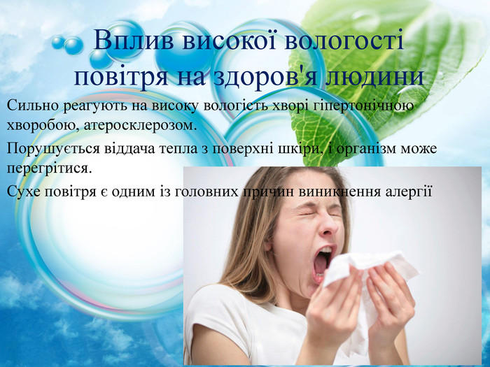 Як вологість впливає на вашу шкіру