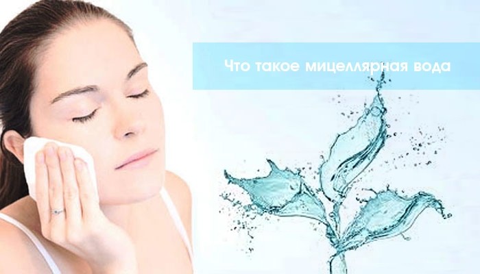 Міцелярна вода