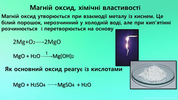 Магній оксид