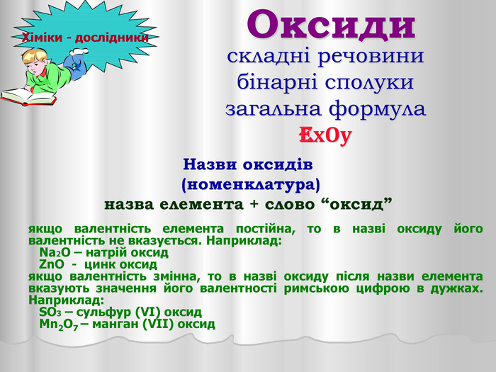 Що таке оксиди