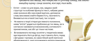 Що таке епітет? Види та приклади епітетів