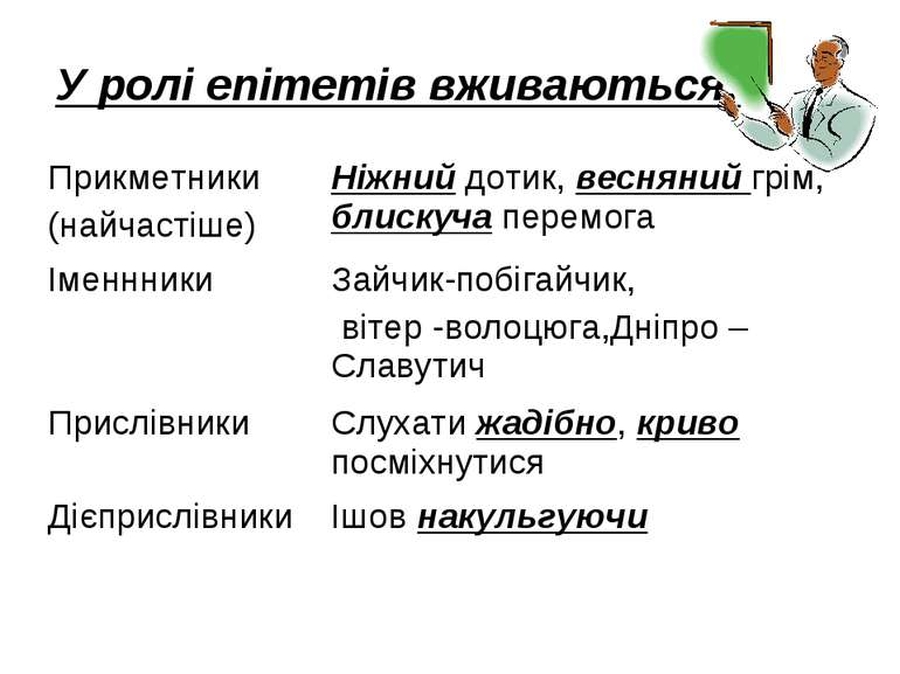 Епітети