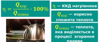 Що таке коефіцієнт корисної дії і як розрахувати його за формулою