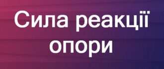 Що таке сила нормальної реакції