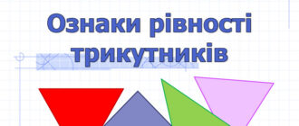 Ознаки рівності трикутників