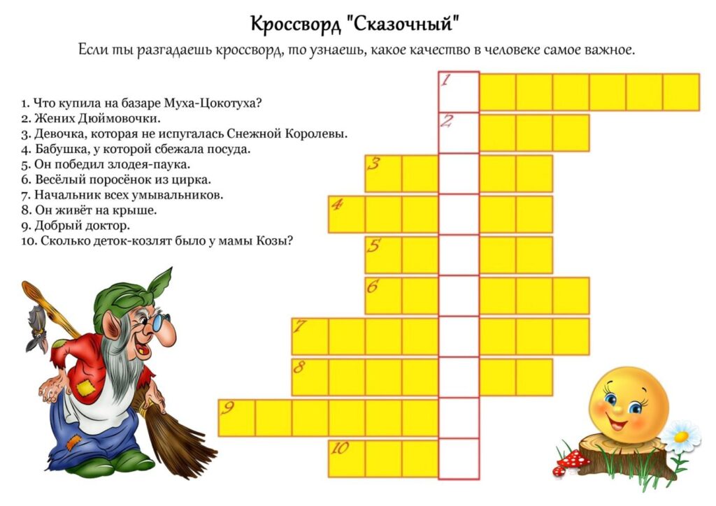 Кросворди для дітей