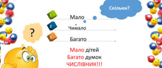 Узгодження числівників з іменниками