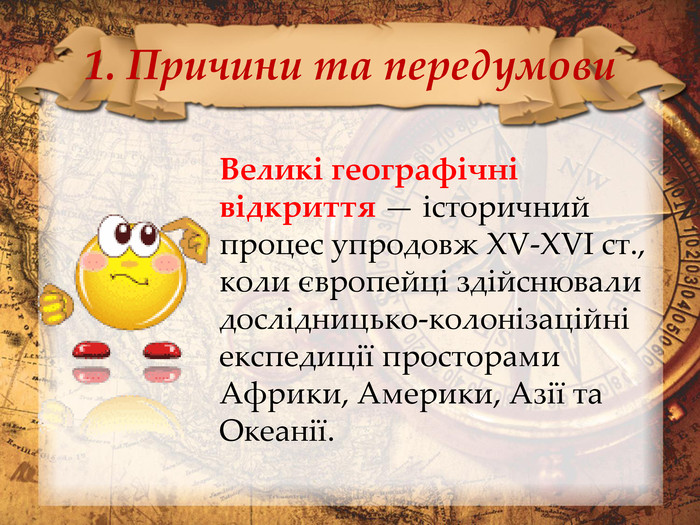 Великі географічні відкриття