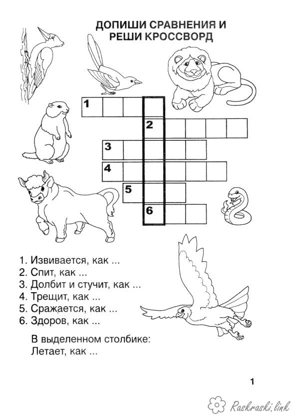 Кросворд для дітей