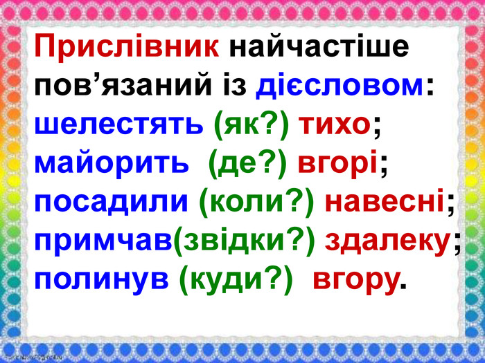 Ступені порівняння прислівників