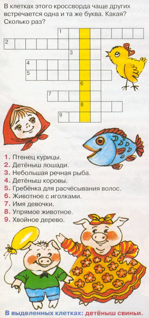 Кросворди для дітей
