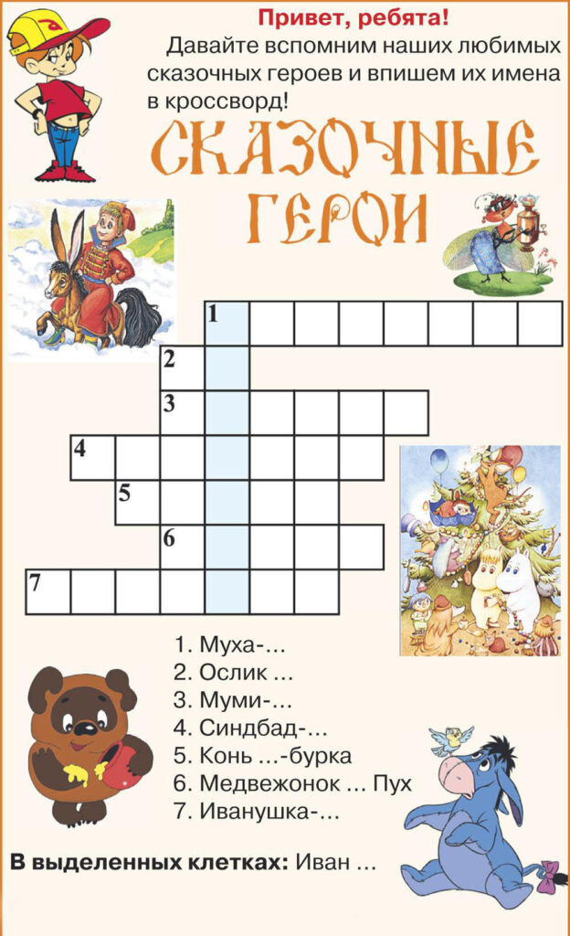 Кросворди для дітей