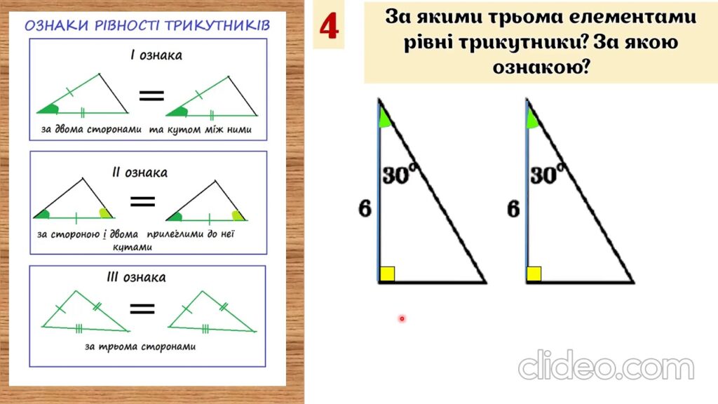 Ознаки рівності трикутників