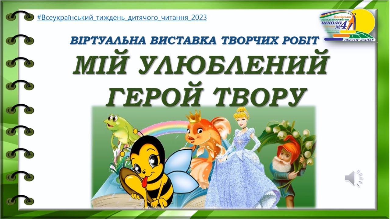 Мій улюблений літературний герой