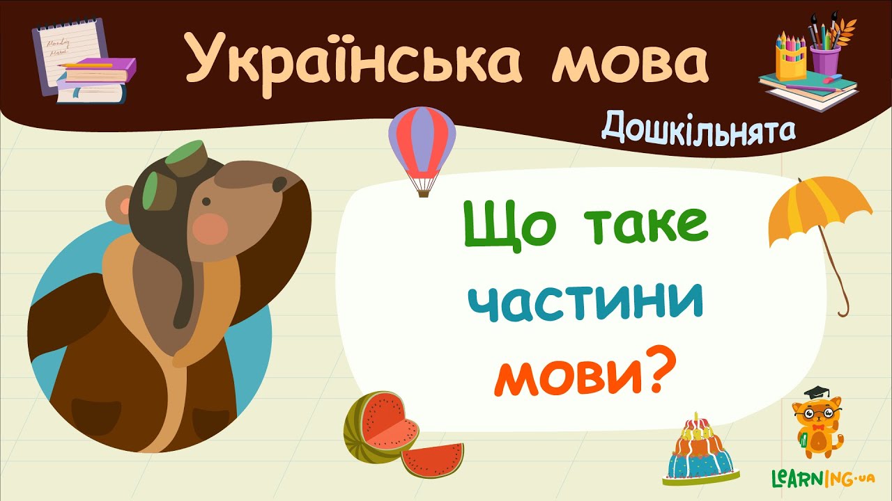 Частини мови: на які питання відповідає іменник, прикметник, дієслово