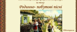 Родинно-побутові пісні