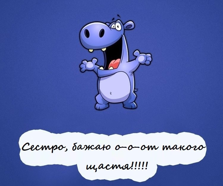 Прикольні привітання з днем народження сестрі