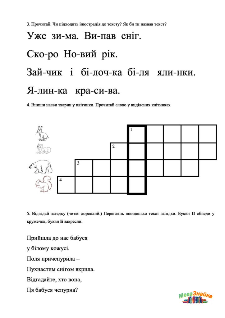 Кросворди для дітей