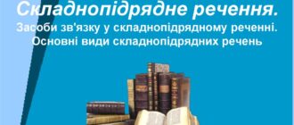 Складнопідрядне речення, приклади