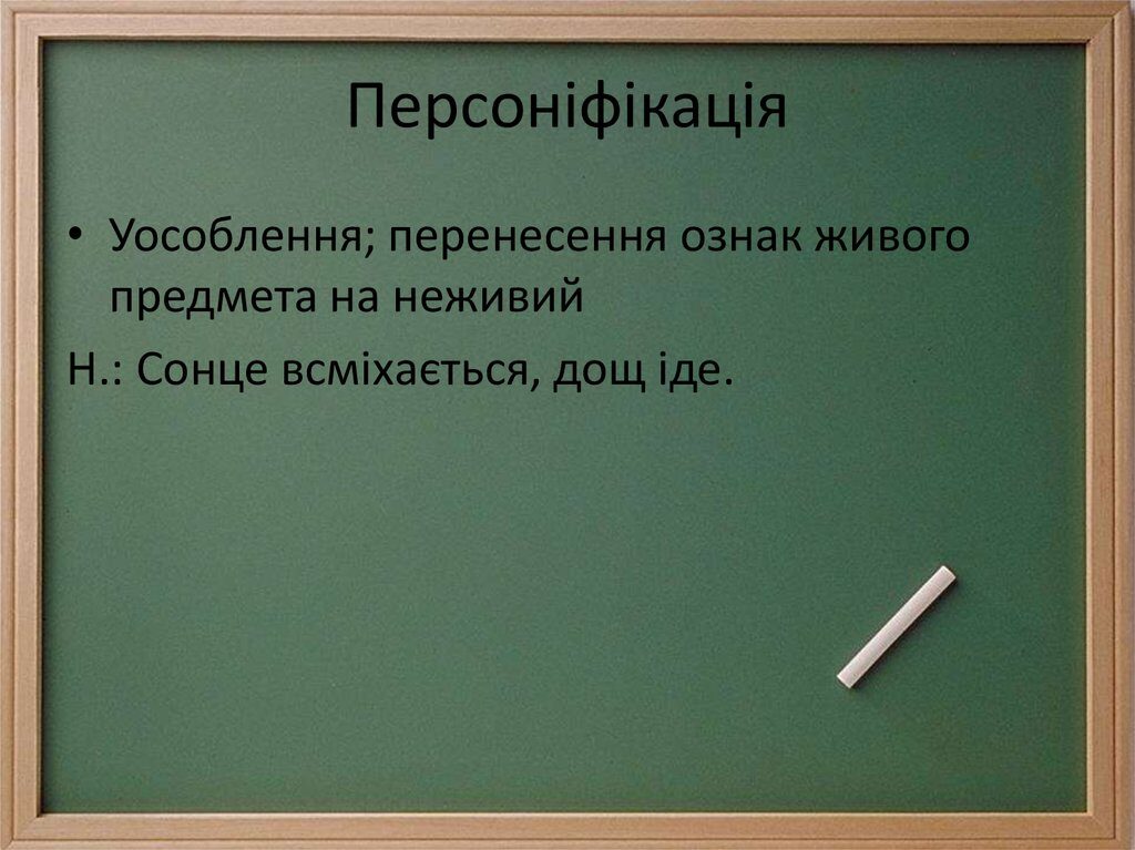 Персоніфікація