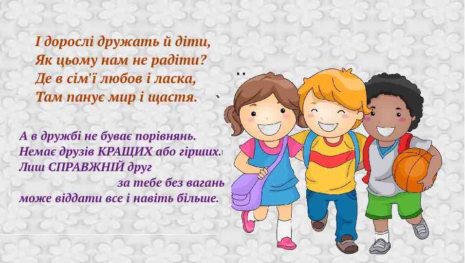 Твір про дружбу