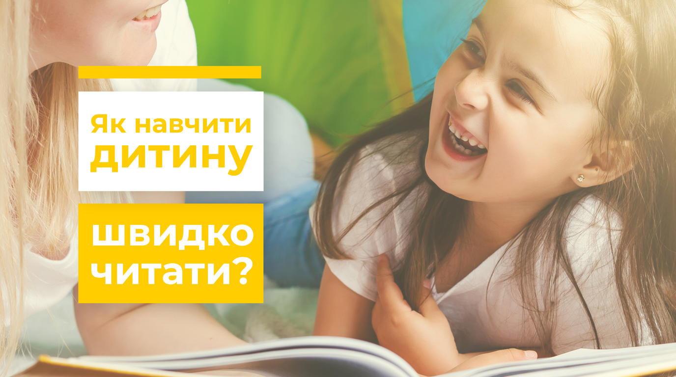 Як навчити дитину читати