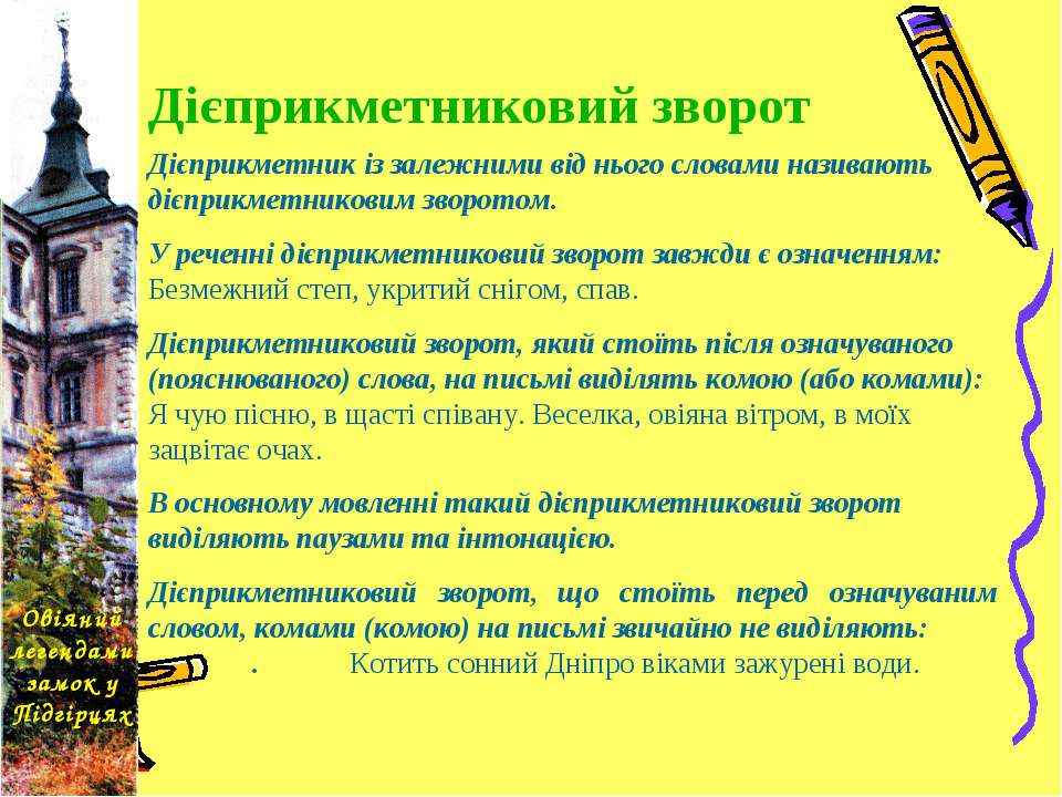 Дієприкметниковий зворот