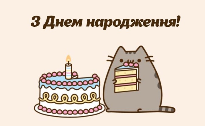 Привітання з днем народження дідусь