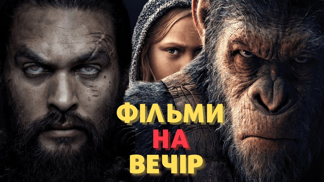 Прикольні фільми на вечір. Понад 30 фільмів, які варто переглянути