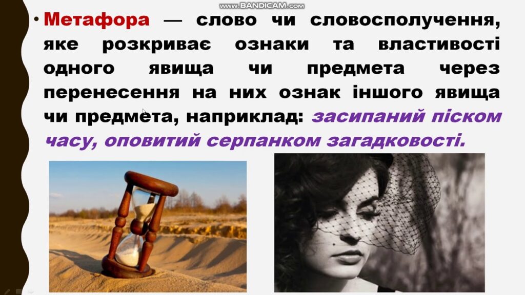 Що таке метафора