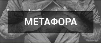 Що таке метафора Визначення, функція та приклади відомих метафор