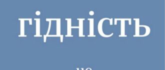 Що таке гідність