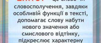 Що таке епітети - приклади