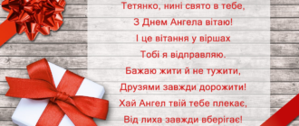 З днем ангела Тетяни: вітання з іменинами
