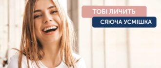 BIOCLINIC: Ваша усмішка в надійних руках