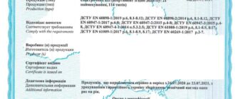 сертифікат відповідності